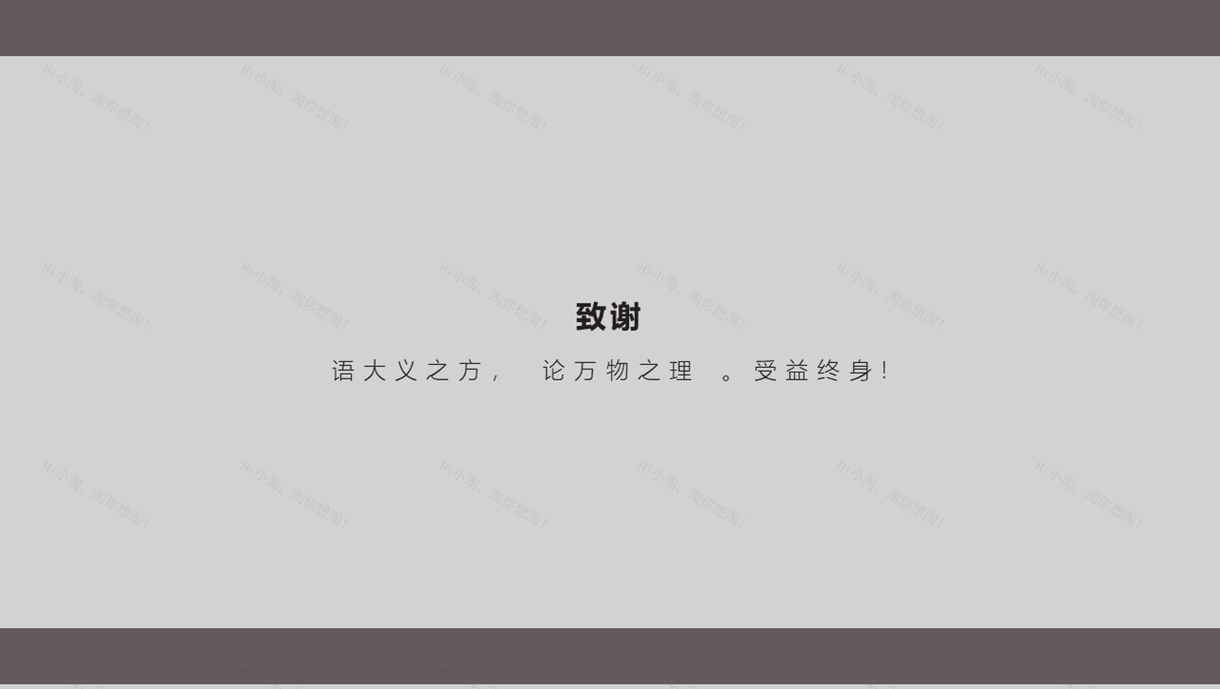 大气简约商务毕业论文答辩模板-14