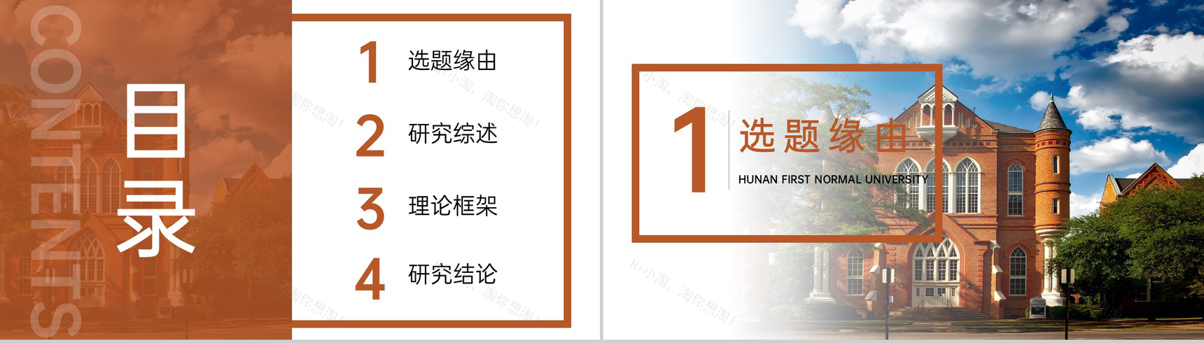 棕色简约土木工程专业毕业答辩结构工程的运用PPT模板-2