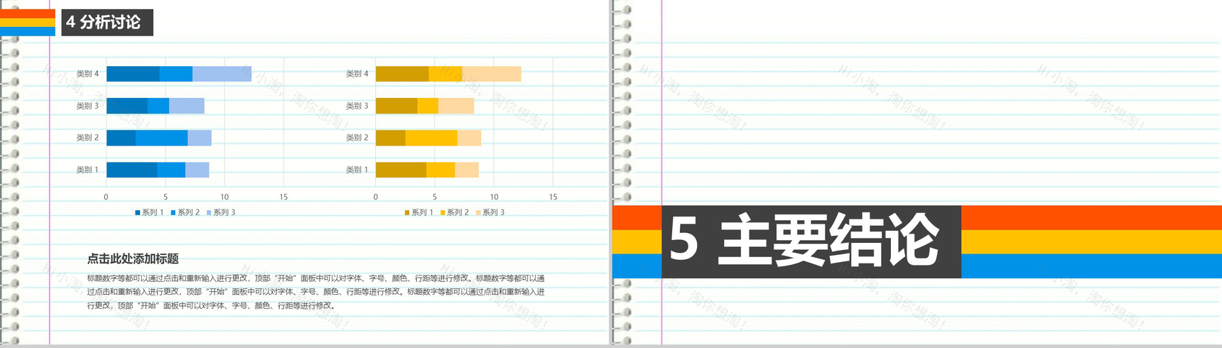 个性多彩简约毕业论文答辩PPT模板-10