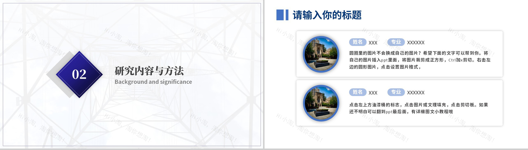 电力专业课题研究毕业答辩PPT模板-5