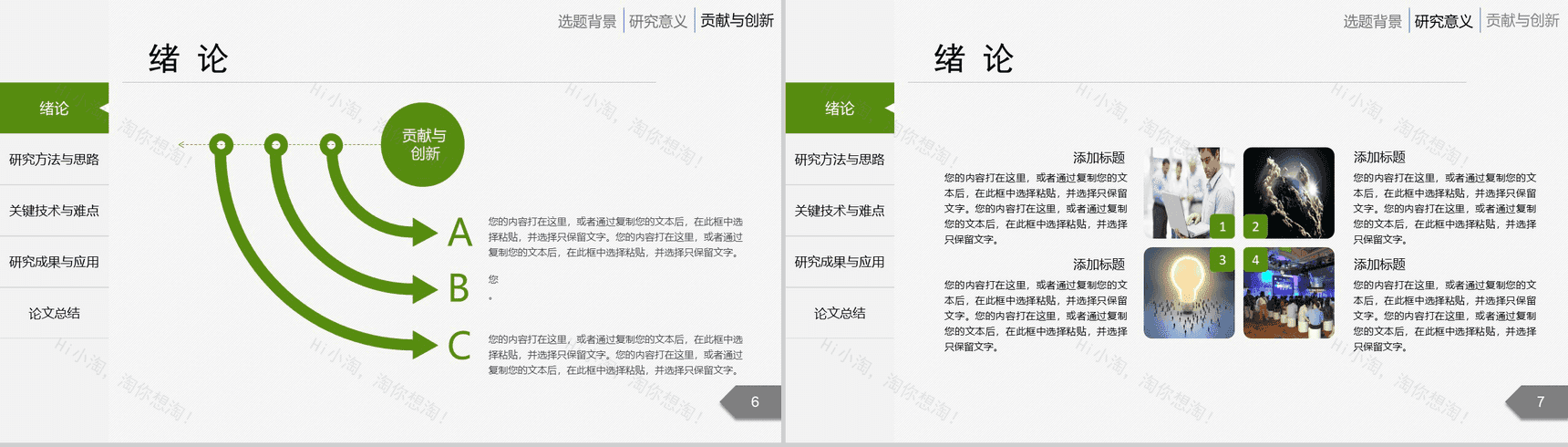 大学毕业答辩题目论文答辩专业PPT模板-4