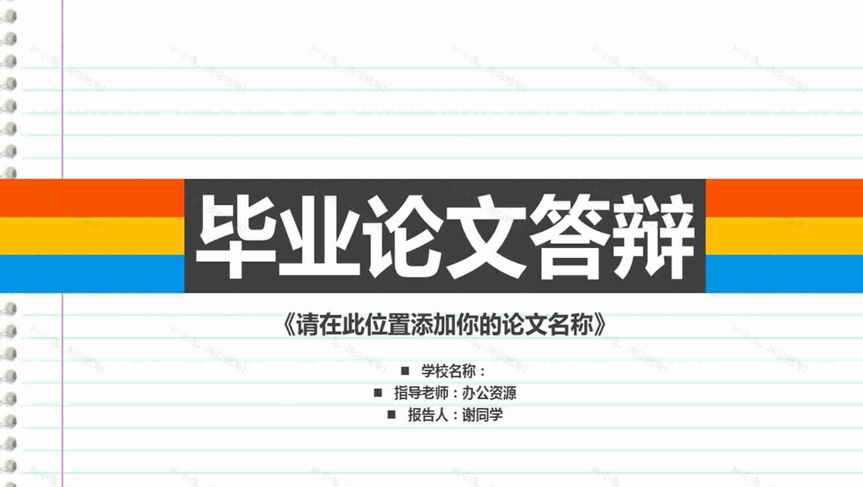 特色个性化毕业论文答辩PPT模板-1