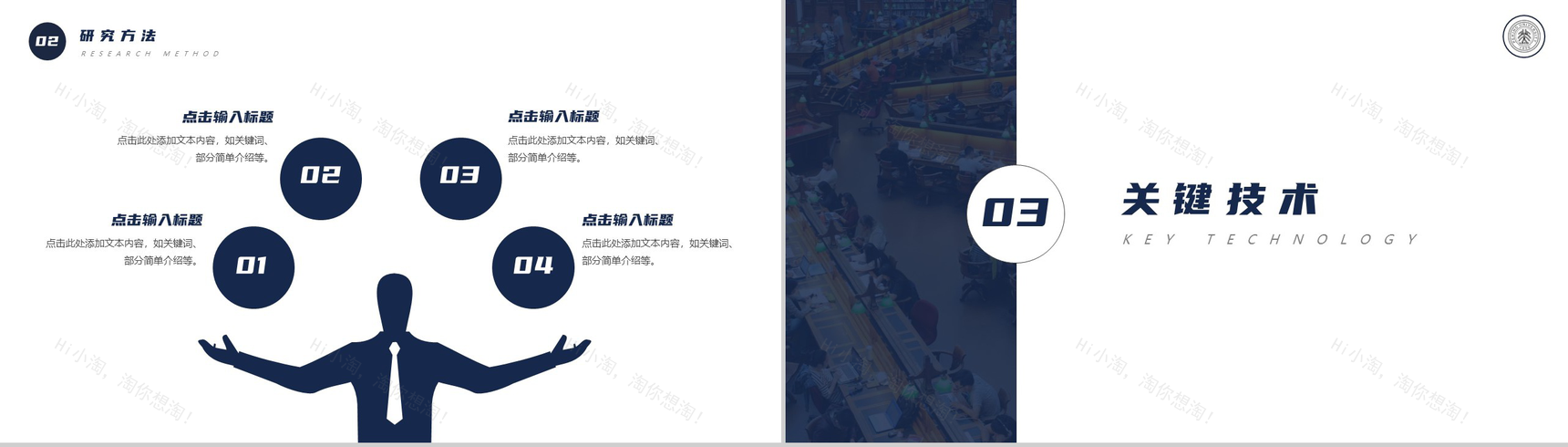 XX理工大学毕业论文答辩PPT模板-6