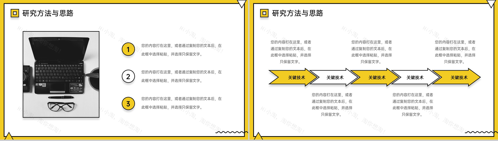 黄色创意大学生毕业论文答辩开题报告PPT模板-4