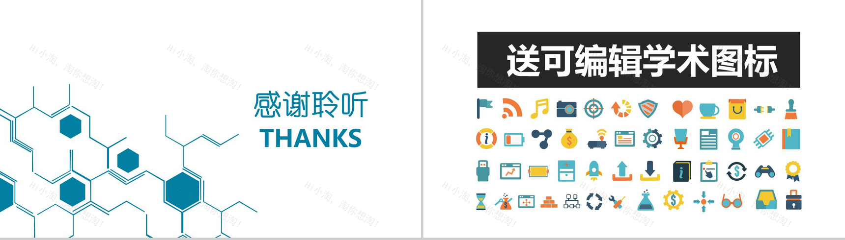 化工化学毕业论文求职简历PPT模板-13