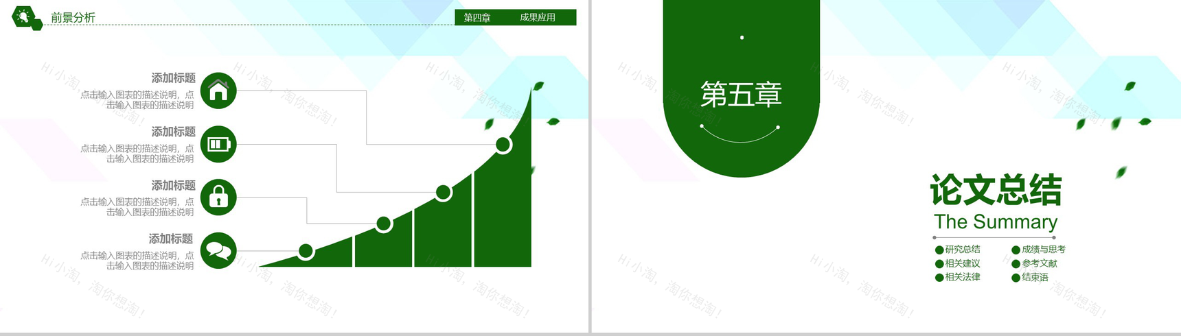 毕业论文答辩开题报告演讲PPT模板-10