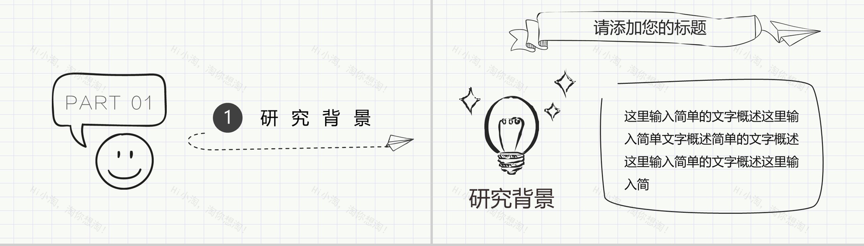 大气简洁简约手绘论文答辩PPT模板-2