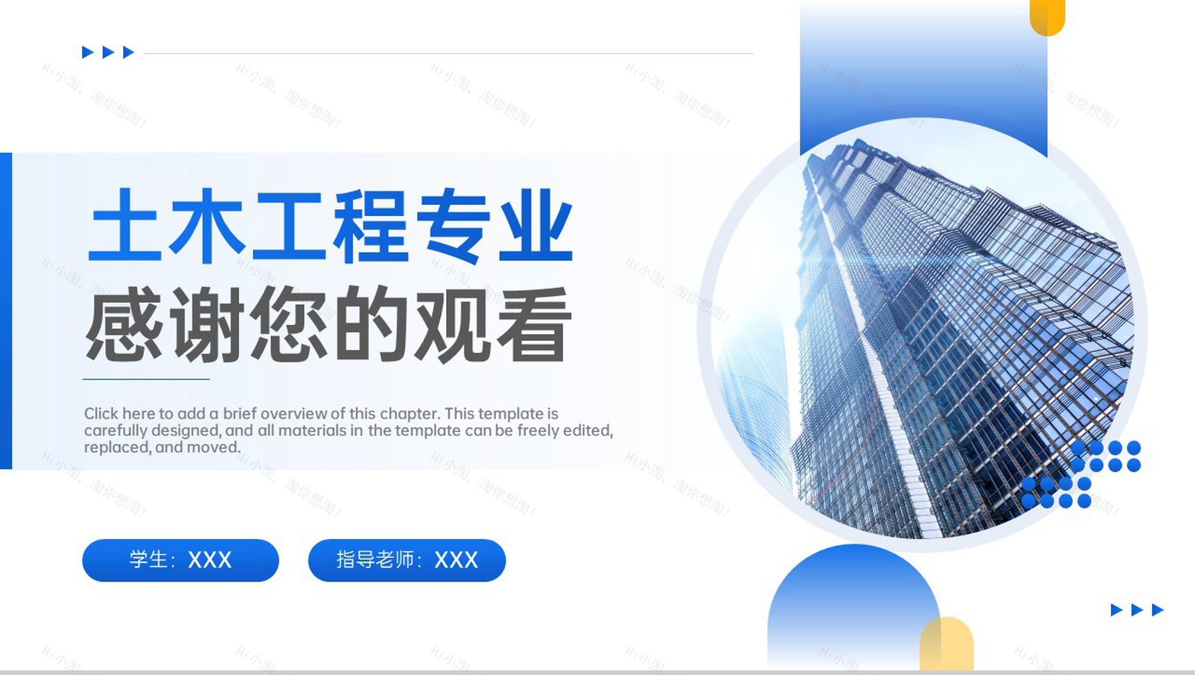 蓝色商务应届生土木工程专业毕业论文答辩PPT模板-9