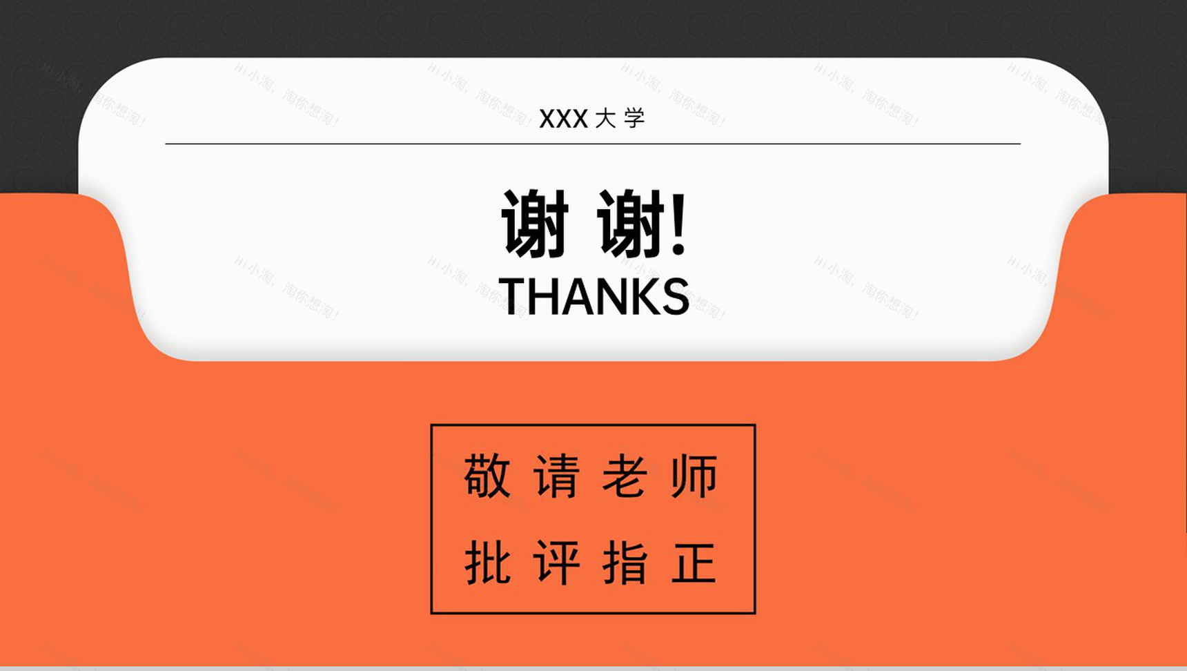 橙黑撞色大气风硕士毕业论文答辩PPT模版-16