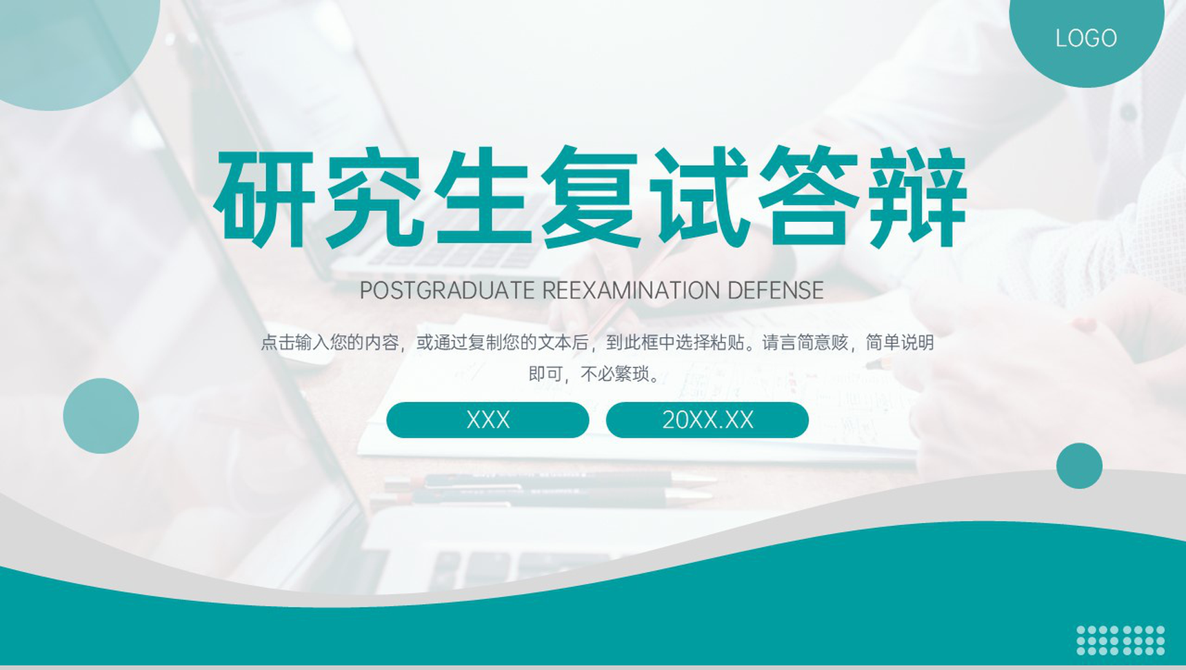 绿色简约研究生复试答辩面试研究成果PPT模板