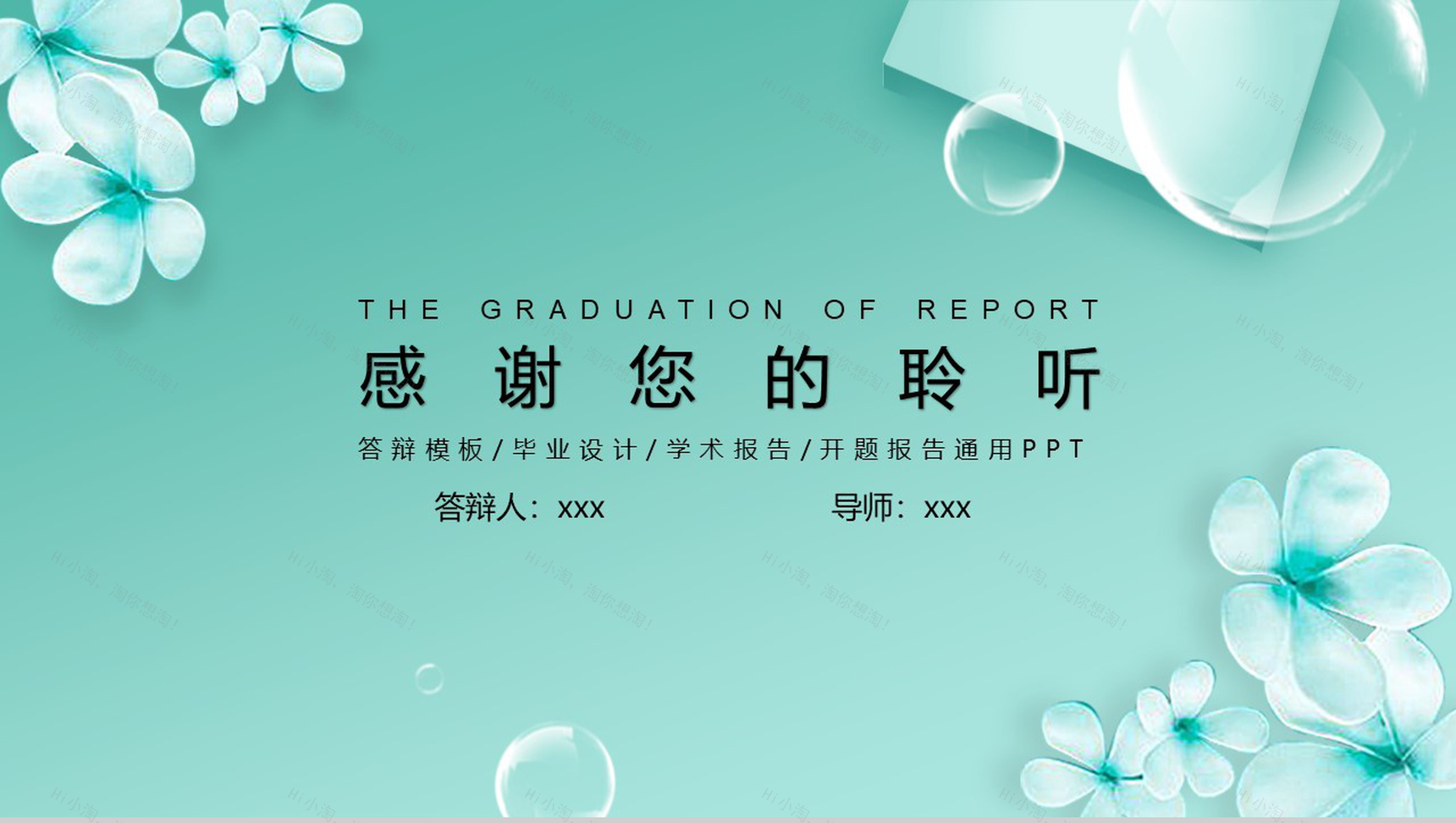 清新风大学毕业论文答辩PPT模板-15