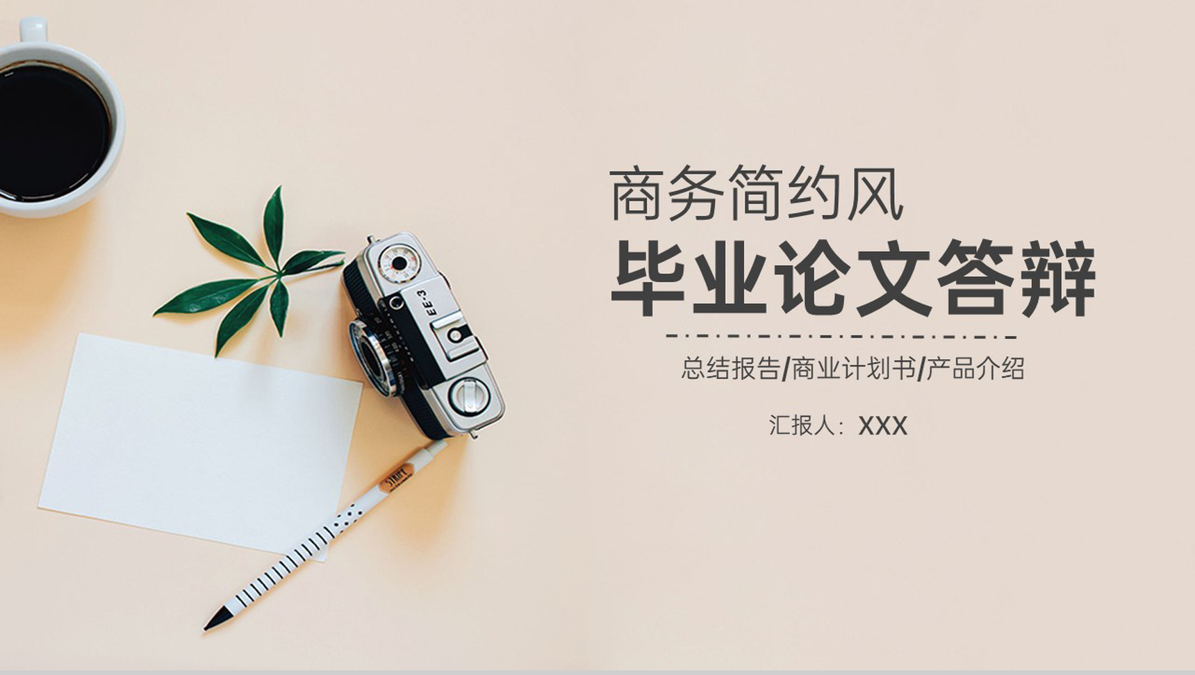 黄色小清新简约风毕业论文答辩研究过程展示PPT模板