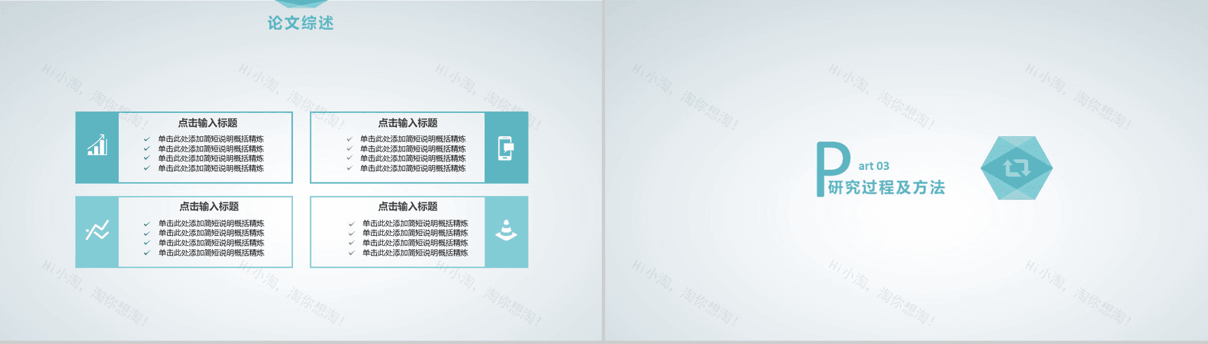 扁平创意多边形毕业论文答辩PPT模板-8