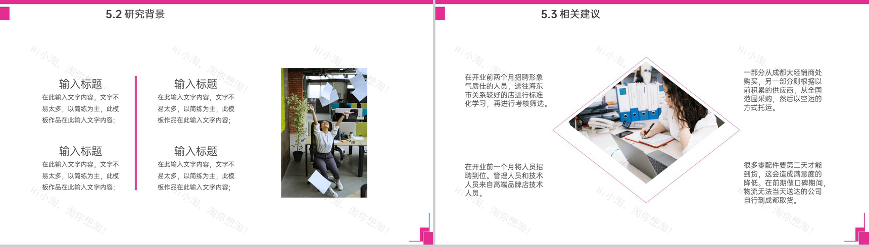 粉色简约风财务会计类毕业论文答辩PPT模板-13