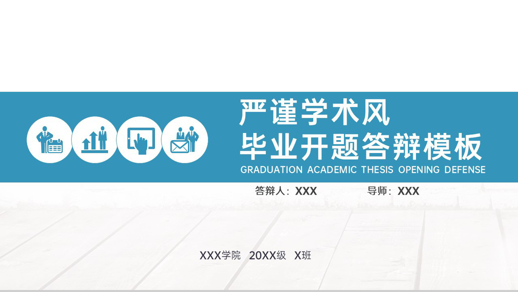 蓝色简约风毕业论文总结研究思路及过程PPT模板