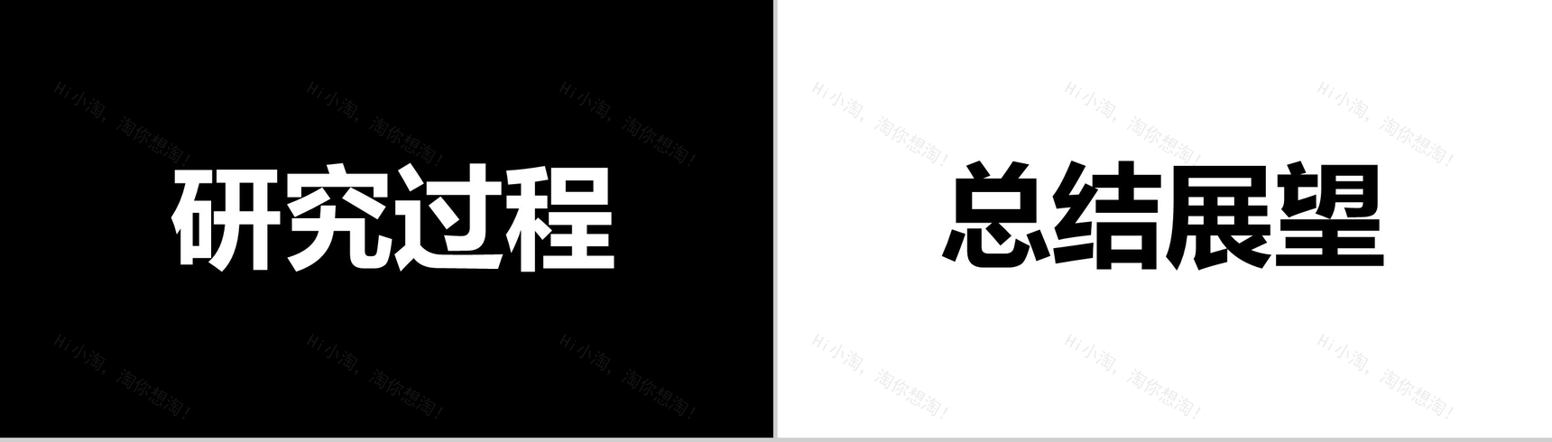 黑白简约答辩快闪动画PPT模板-7