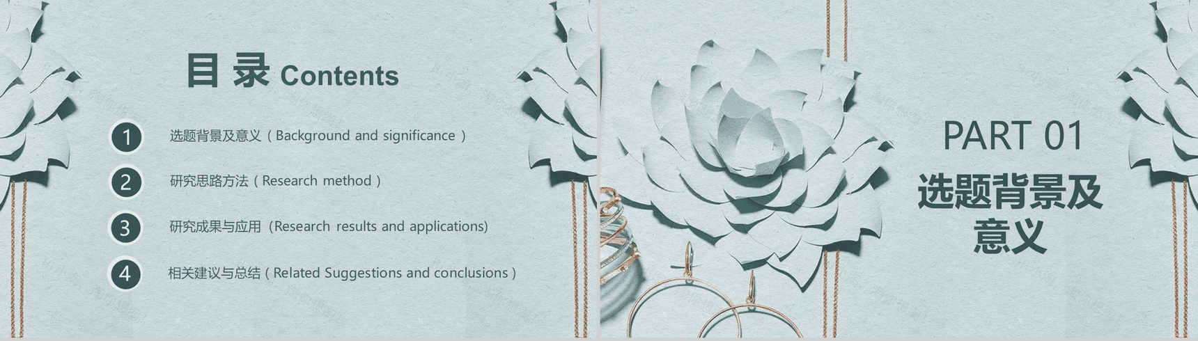 简约中国风毕业论文答辩汇报总结PPT模板-2