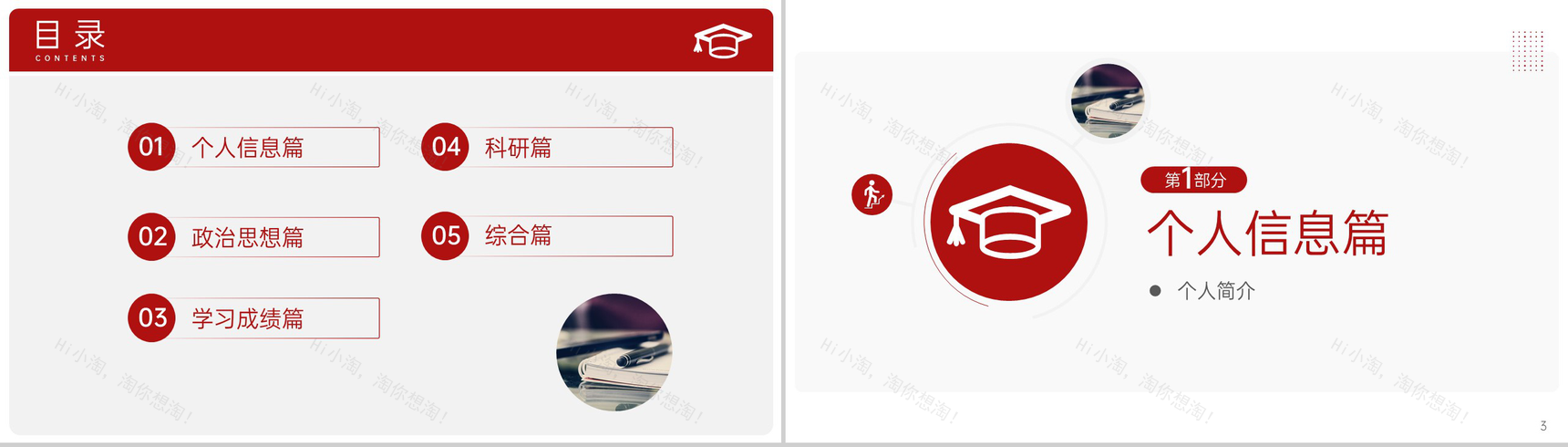 商务红色大学生国家奖学金申请答辩演讲PPT模板-2