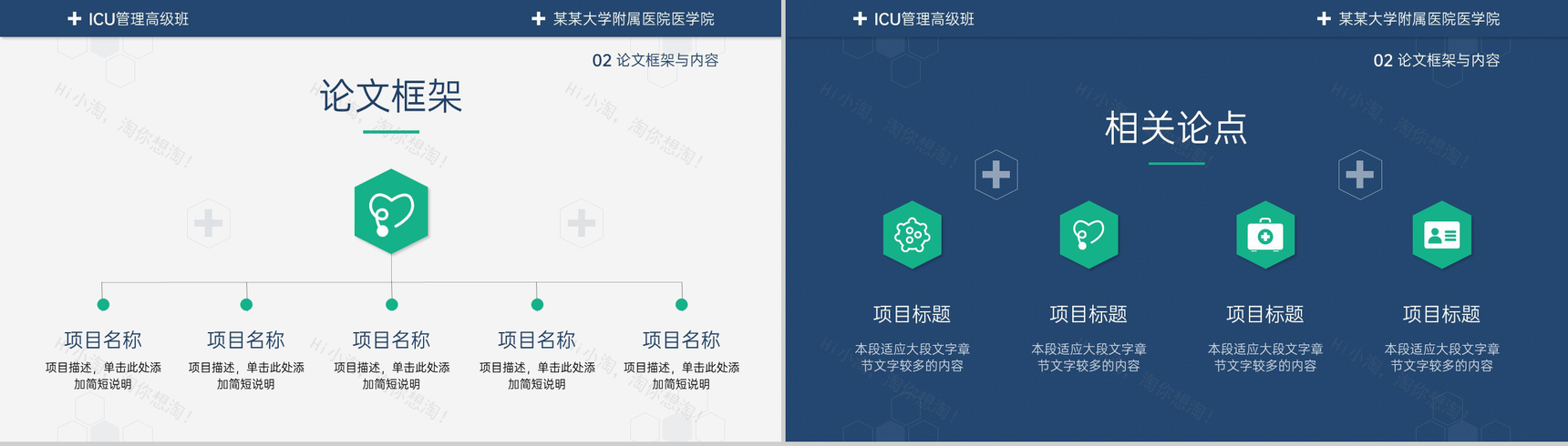 蓝色简约医药医学毕业设计汇报论文答辩PPT模板-6
