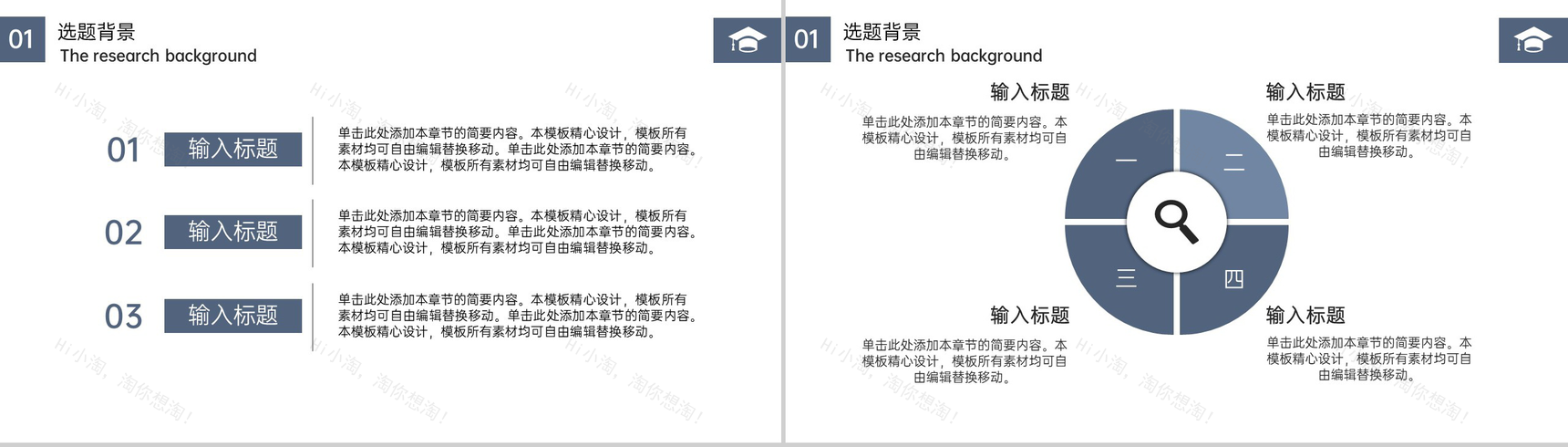 蓝灰简约国产智能手机营销策略研究论文答辩PPT模板-4