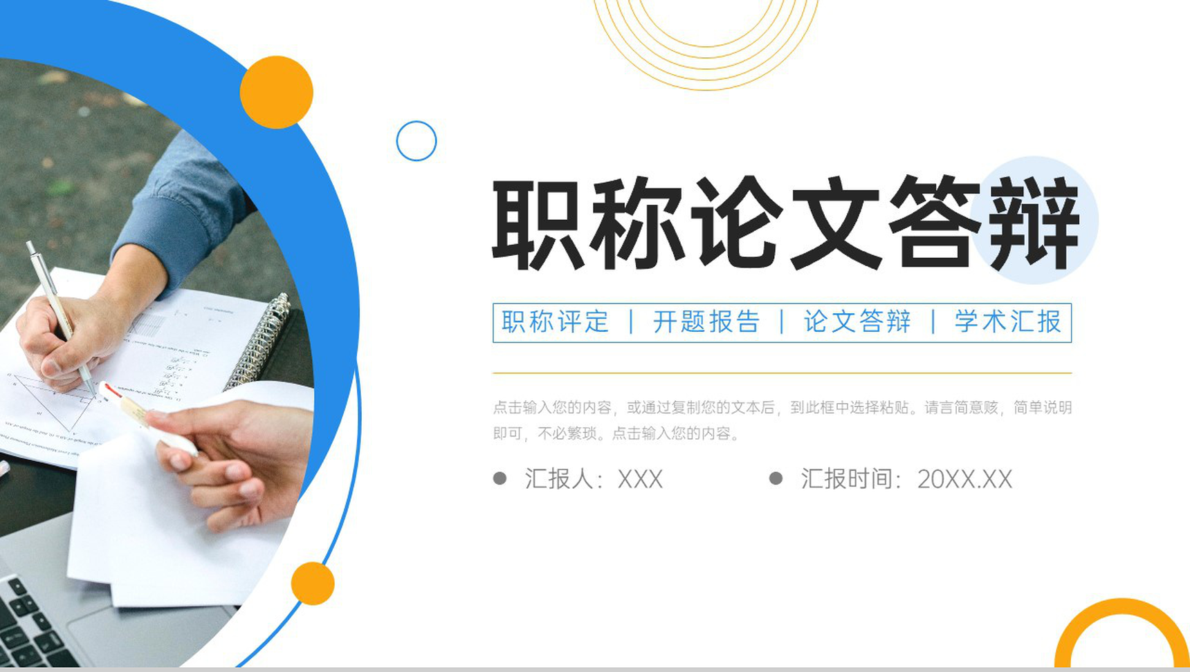 简约风职称论文答辩职级评定条件说明PPT模板