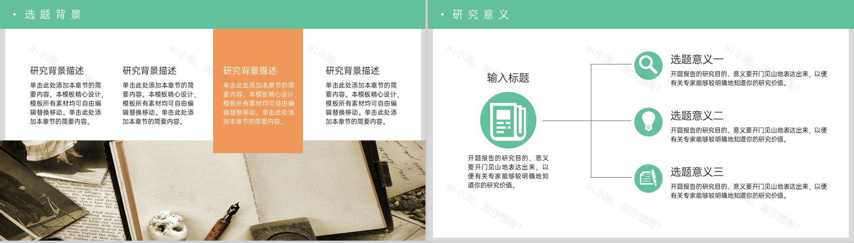 绿色简约毕业答辩开题报告研究内容与思路PPT模板-3