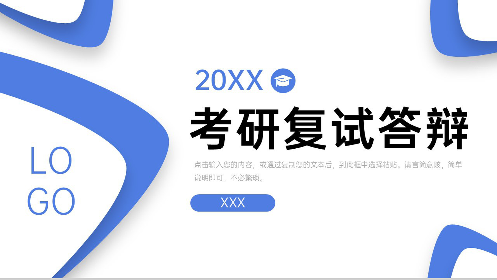 极简风考研复试答辩面试简历自我介绍PPT模板