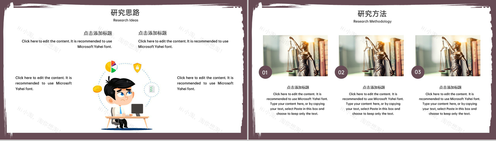 褐色创意法学专业法学生毕业论文答辩学术报告PPT模板-6