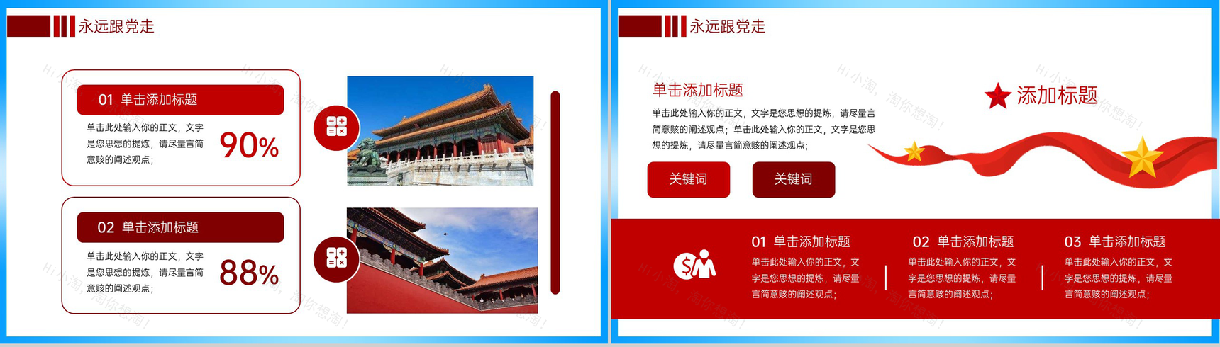 红色党政风入党积极分子入党申请答辩PPT模板-9