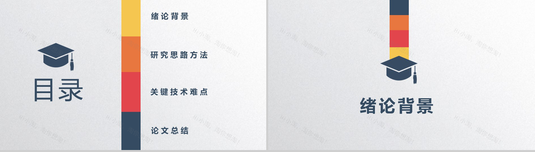 多彩日系开题报告毕业论文答辩PPT模板-2