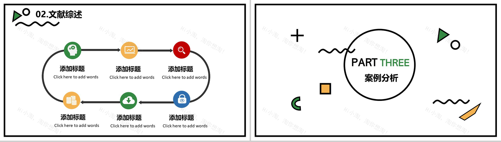 扁平化手绘简约风毕业论文答辩PPT模板-7