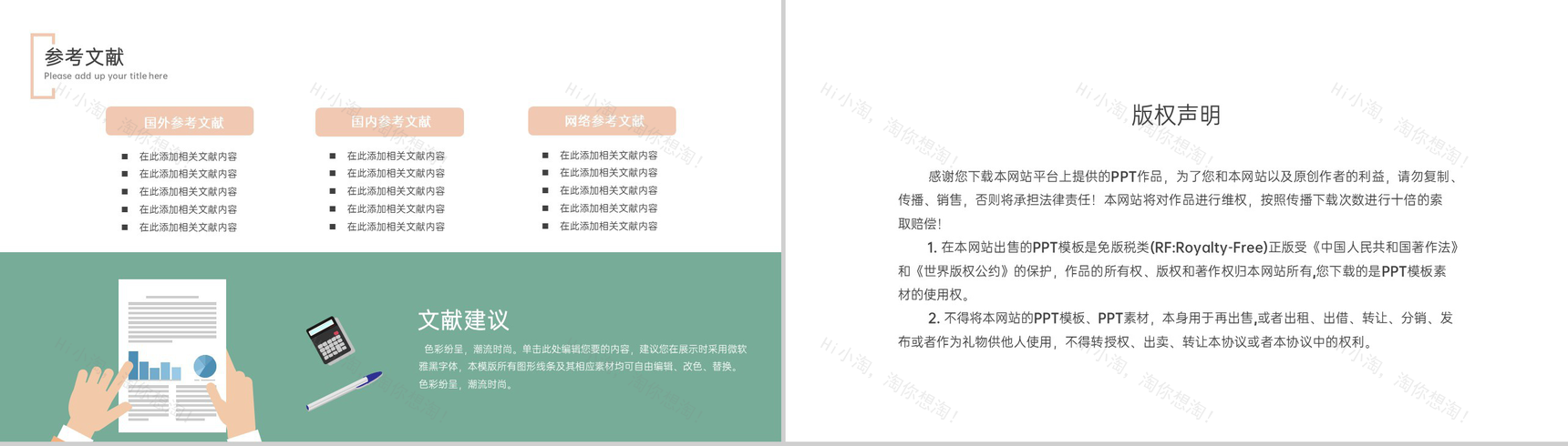 绿色小清新应届生毕业论文答辩开题报告PPT模板-10