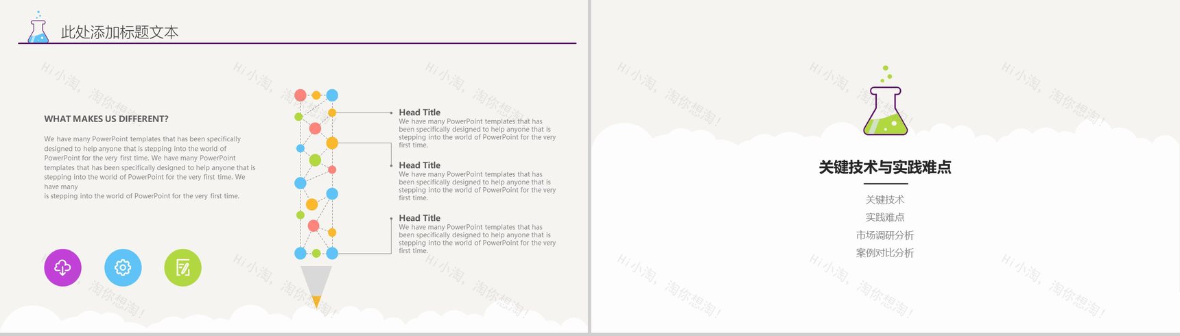 可爱卡通显微镜大学毕业答辩通用PPT模板-7