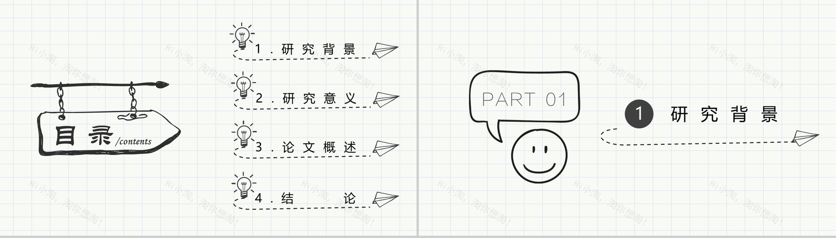 卡通动漫清风风格通用手绘论文答辩ppt模板-2