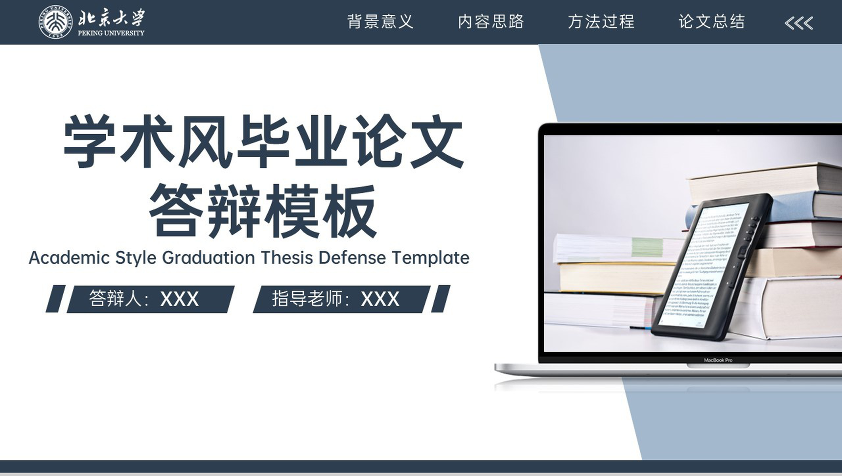 深蓝简约工商管理专业毕业答辩选题背景PPT模板