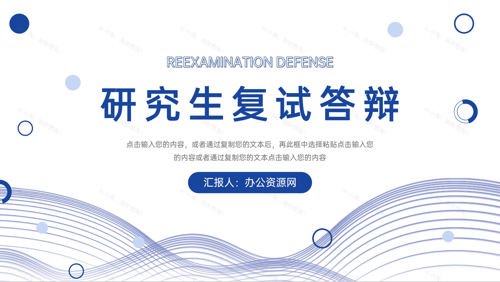 蓝色简约研究生复试答辩学术报告演讲PPT模板-1