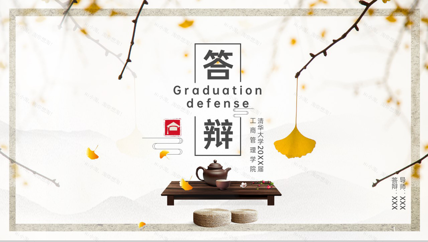 黄色中国风工商管理专业毕业答辩学术论文PPT模板-1