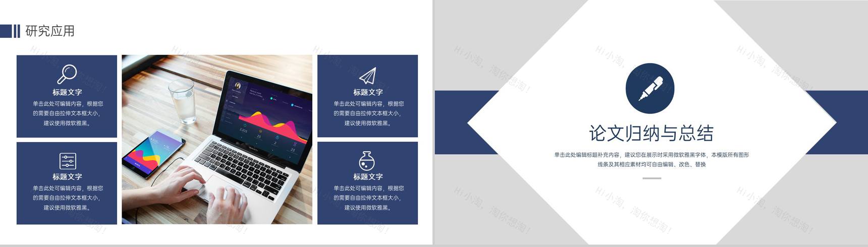 蓝色简约论文答辩研究成果归纳与总结PPT模板-8