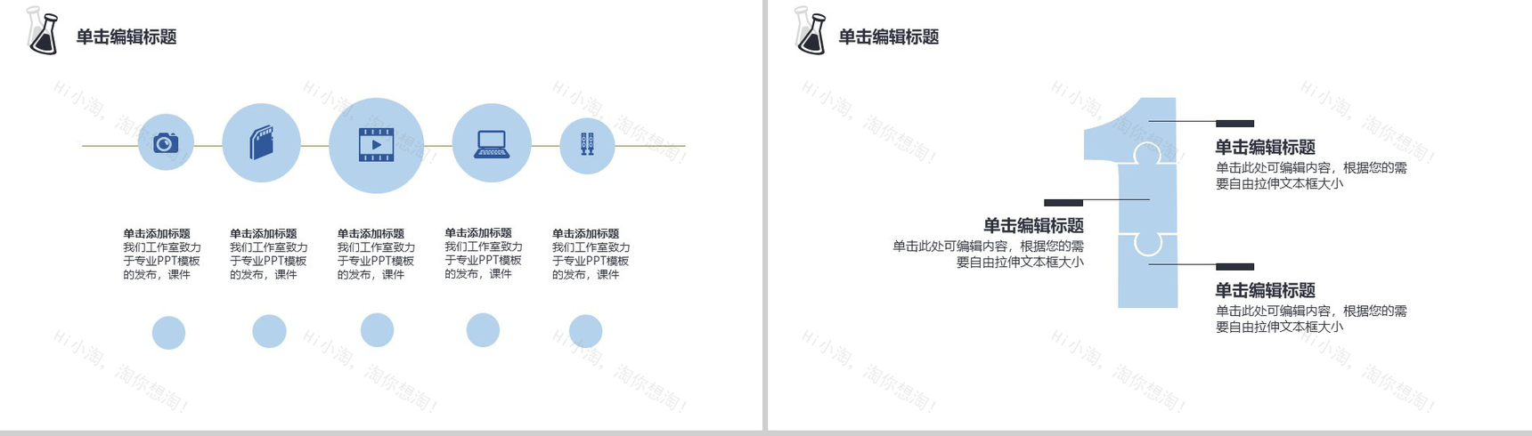 生物化工学科毕业论文答辩PPT模板-12