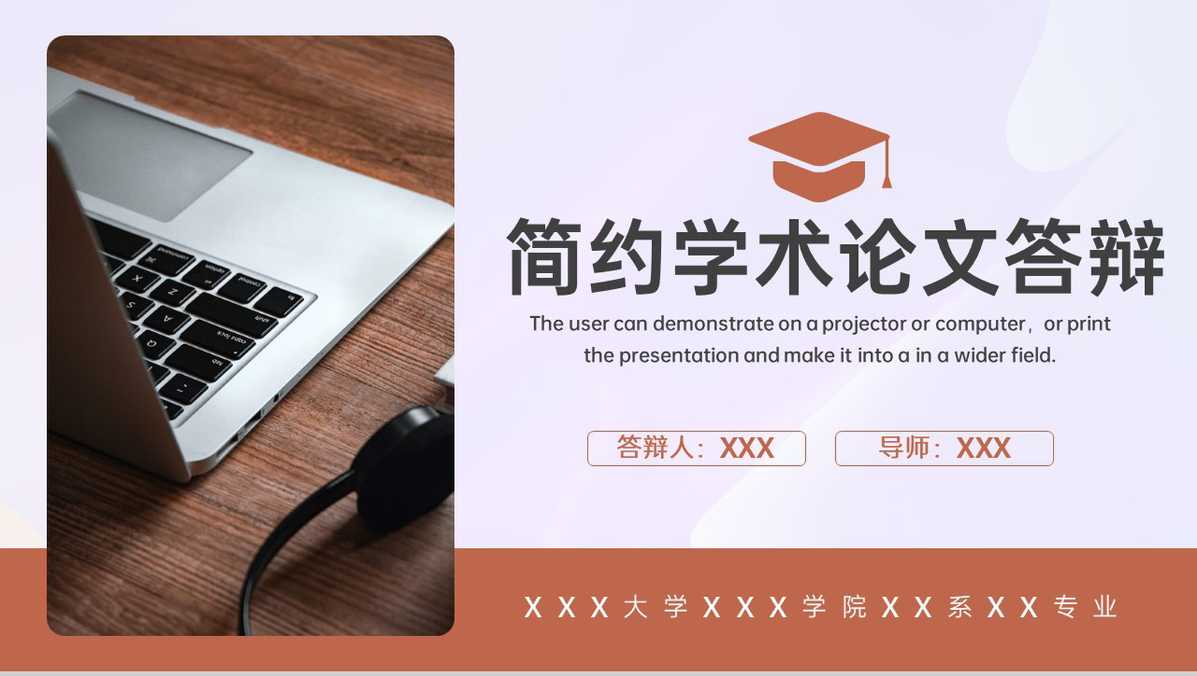 棕色简约风毕业论文答辩选题意义及研究思路PPT模板