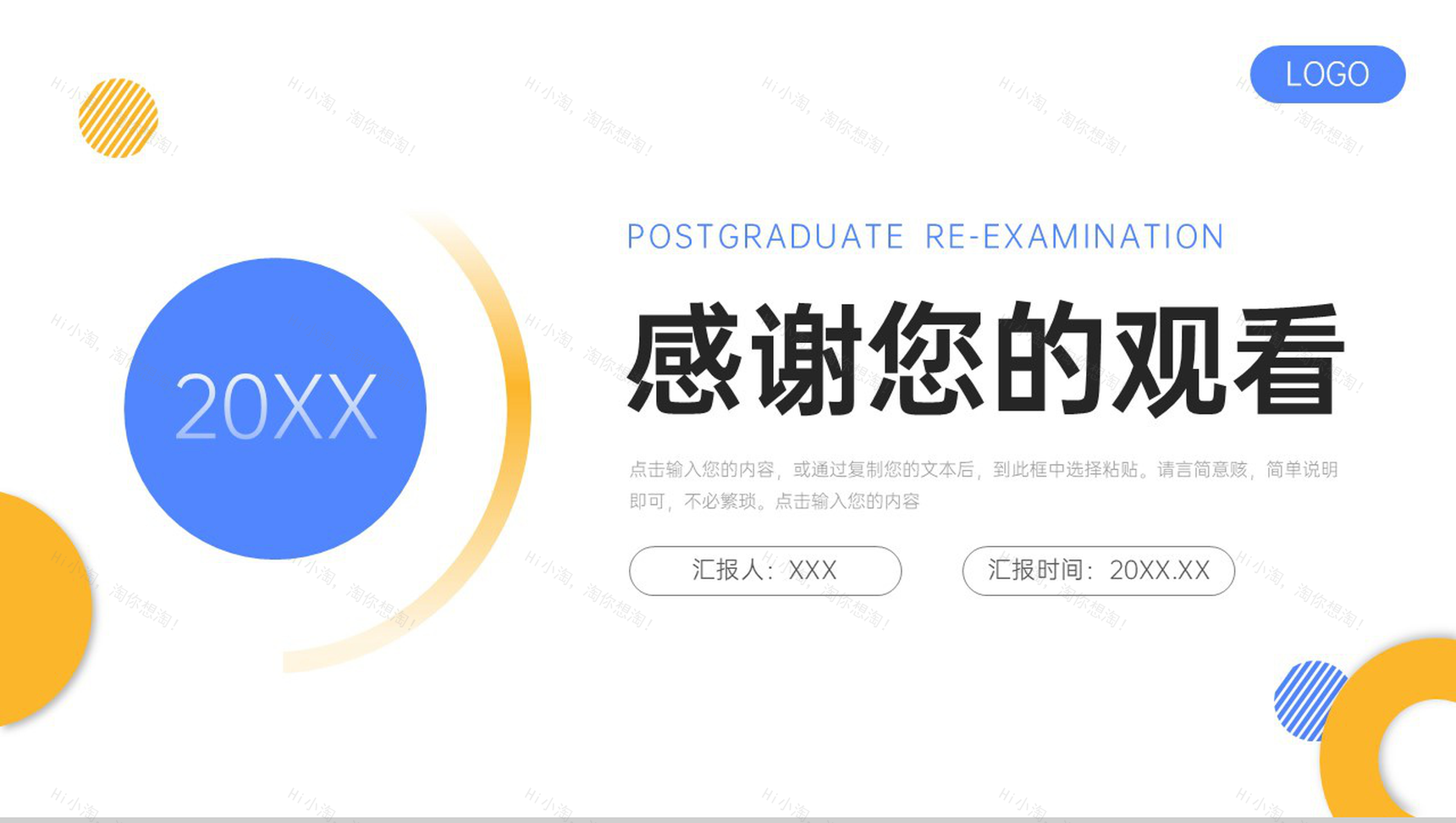 创意简约考研复试答辩学术论文汇报PPT模板-11