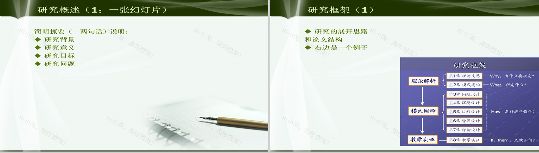 简约大气本科生答辩PPT模板-6