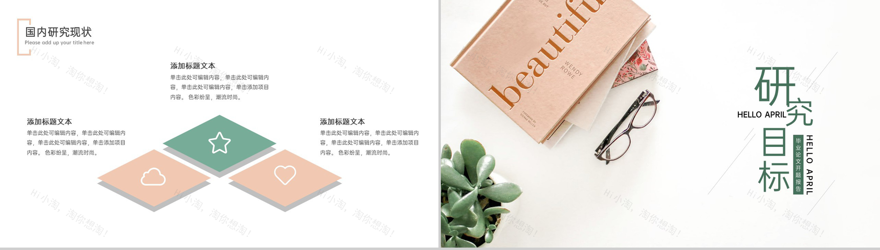绿色小清新应届生毕业论文答辩开题报告PPT模板-6