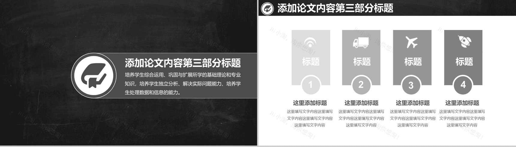 大学毕业论文学术答辩通用PPT模板-7