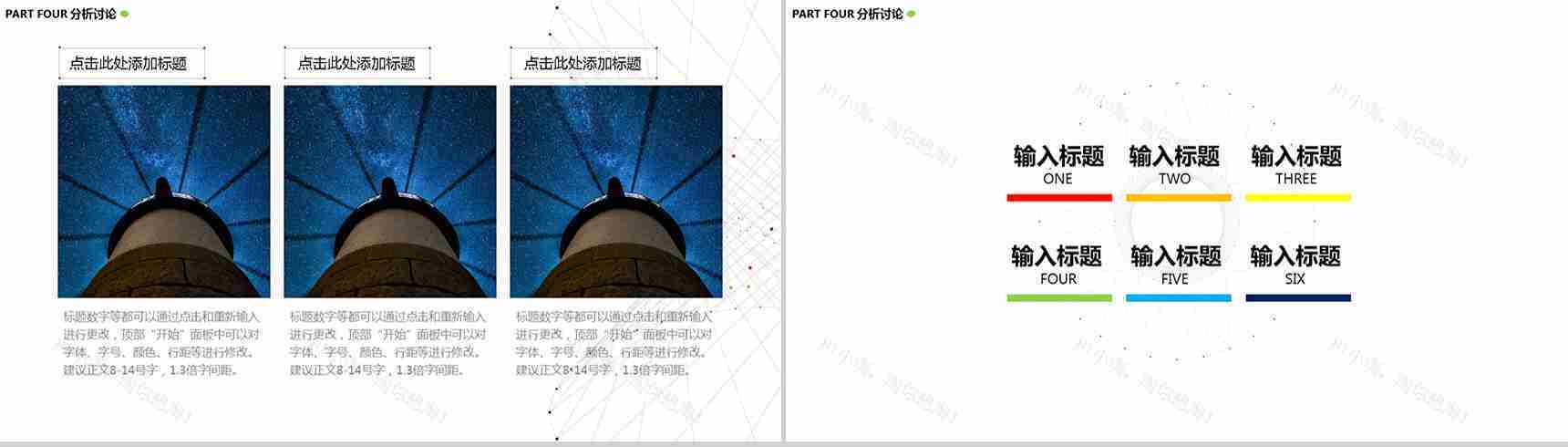 白色大气个性化学术答辩PPT模板-9