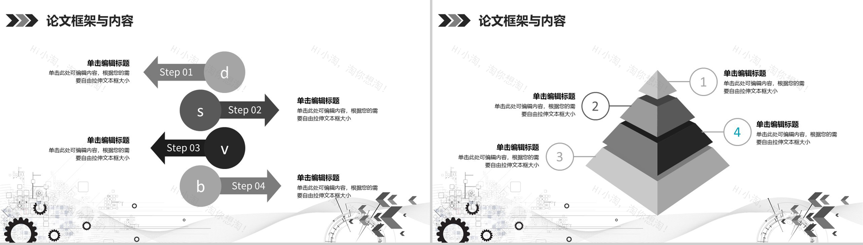 机械工程毕业论文答辩PPT模板-7