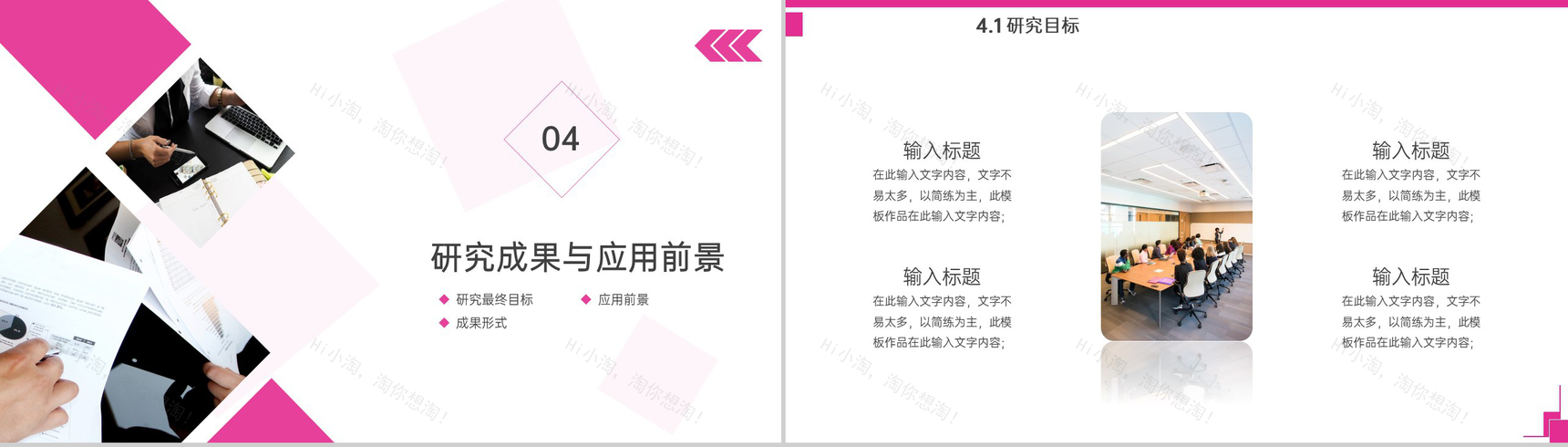 粉色简约风财务会计类毕业论文答辩PPT模板-10