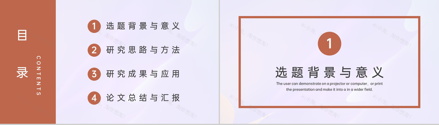 棕色简约风毕业论文答辩选题意义及研究思路PPT模板-2