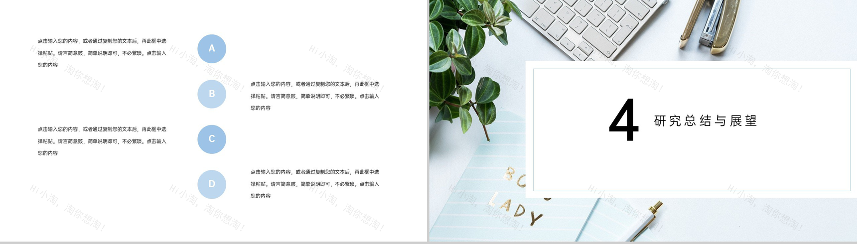 蓝色小清新商务风大学生毕业论文答辩PPT模板-8