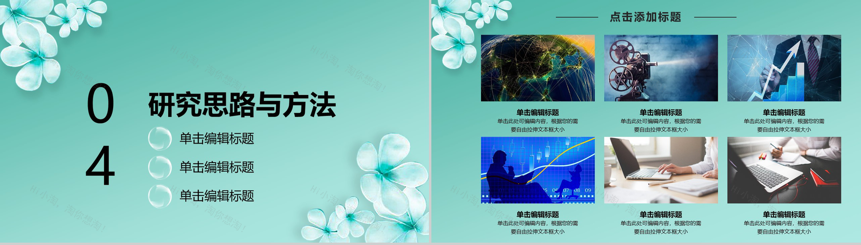 清新风大学毕业论文答辩PPT模板-10